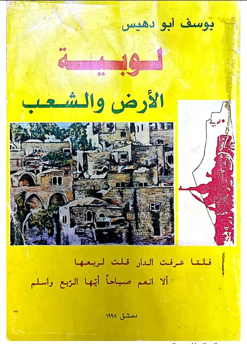 لوبية الأرض والشعب