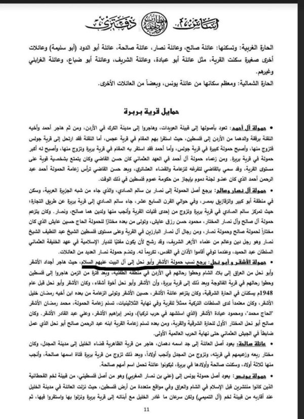 بَرْبَرَة | موسوعة القرى الفلسطينية بَرْبَرَة | موسوعة القرى الفلسطينية
