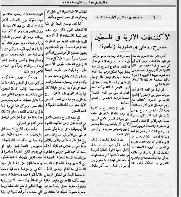 صَفُّورِيَّة | موسوعة القرى الفلسطينية